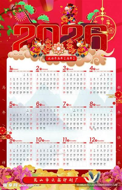 2026年十二月黄道吉日查询