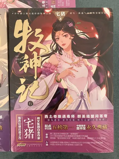 我来此世开神道